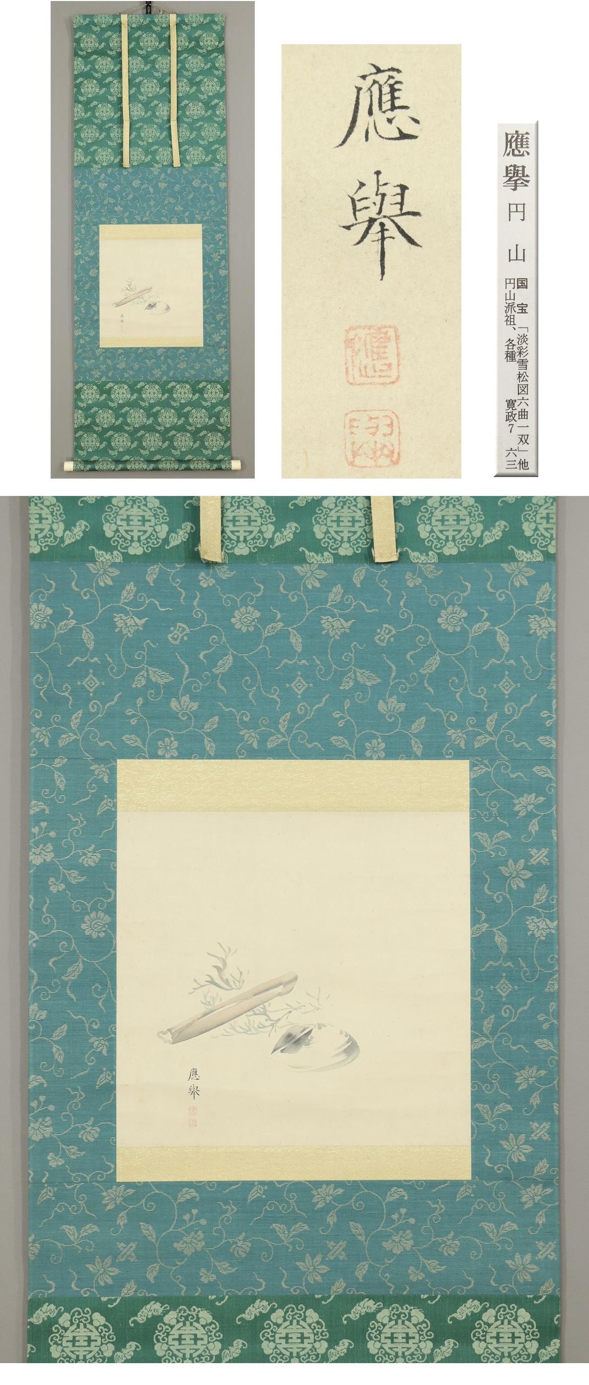 国産新作◆円山応挙◆江戸期◆蛤◆日本画◆紙本◆掛軸◆m271 花鳥、鳥獣