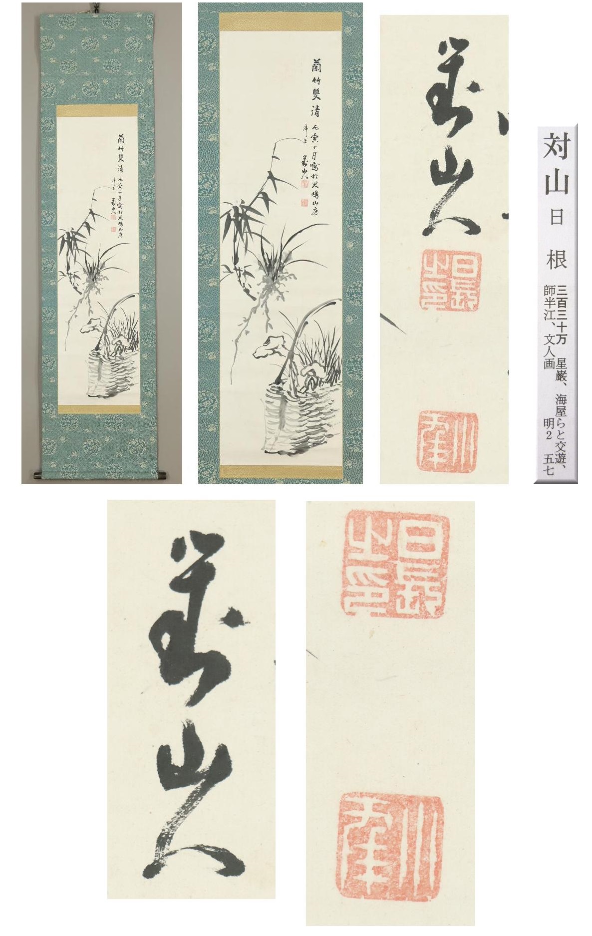 直販直送◆日根対山◆蘭竹双清◆日本画◆肉筆◆紙本◆掛軸◆m393 花鳥、鳥獣