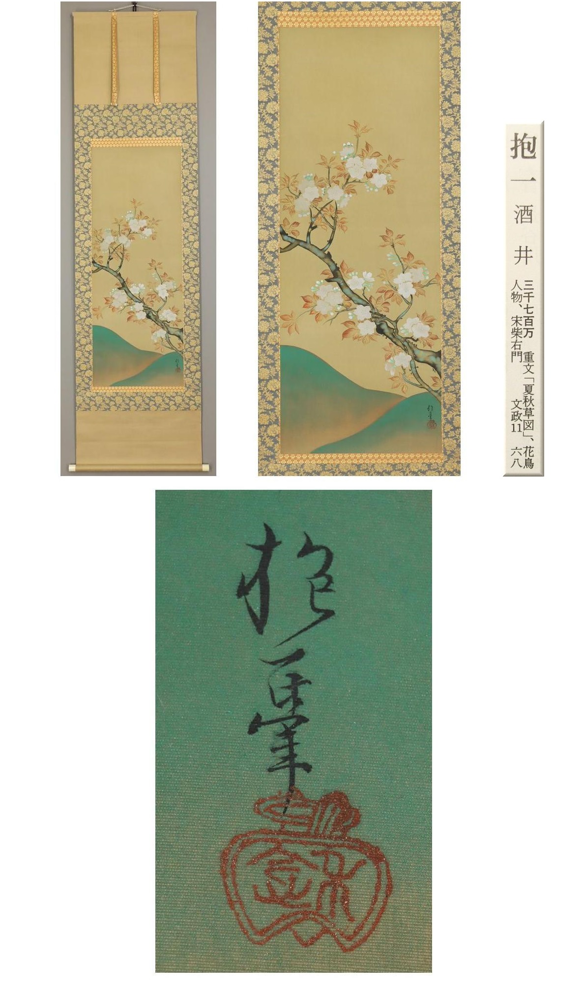 100%新品爆買い◆酒井抱一◆山桜◆日本画◆手彩色◆二重箱◆絹本◆掛軸◆m561 花鳥、鳥獣