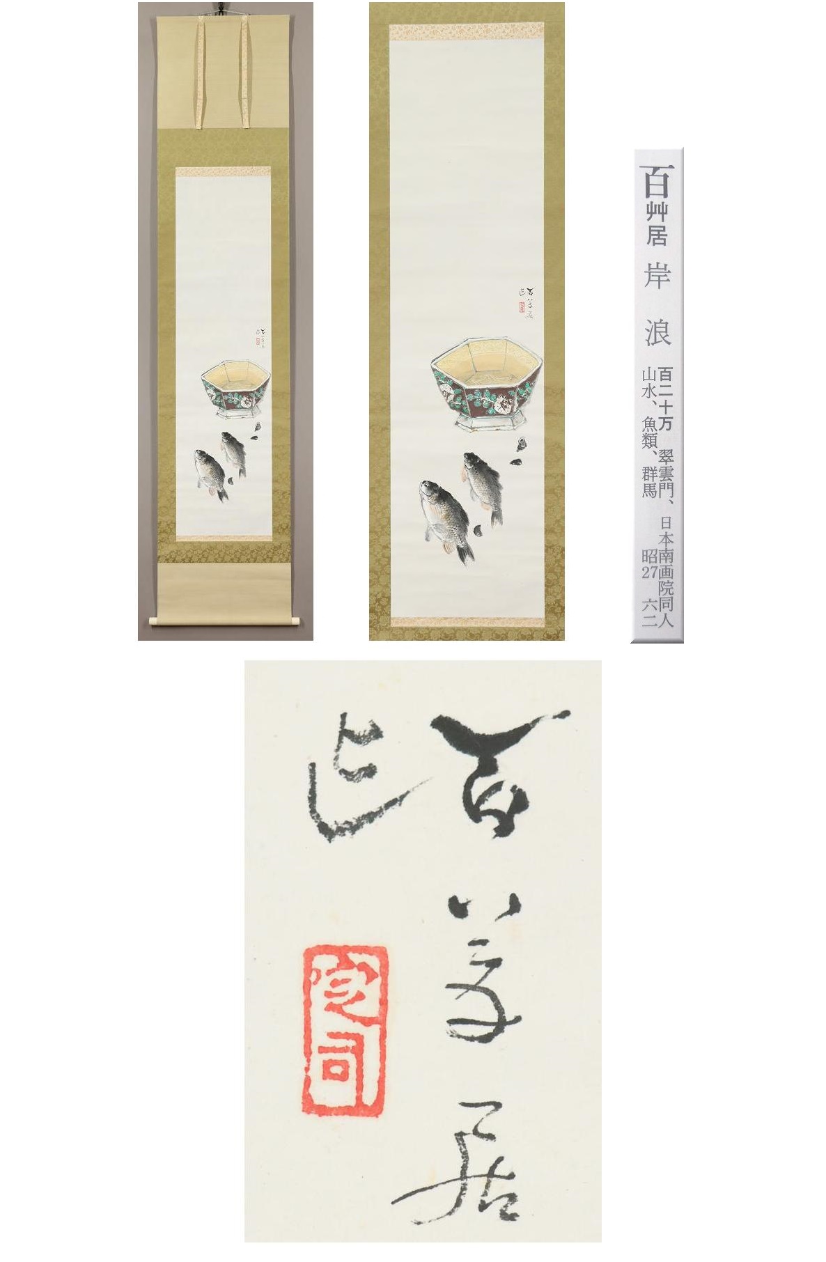 真作】福田浩湖/水墨湖山清趣/掛軸☆宝船☆AB-304 激安