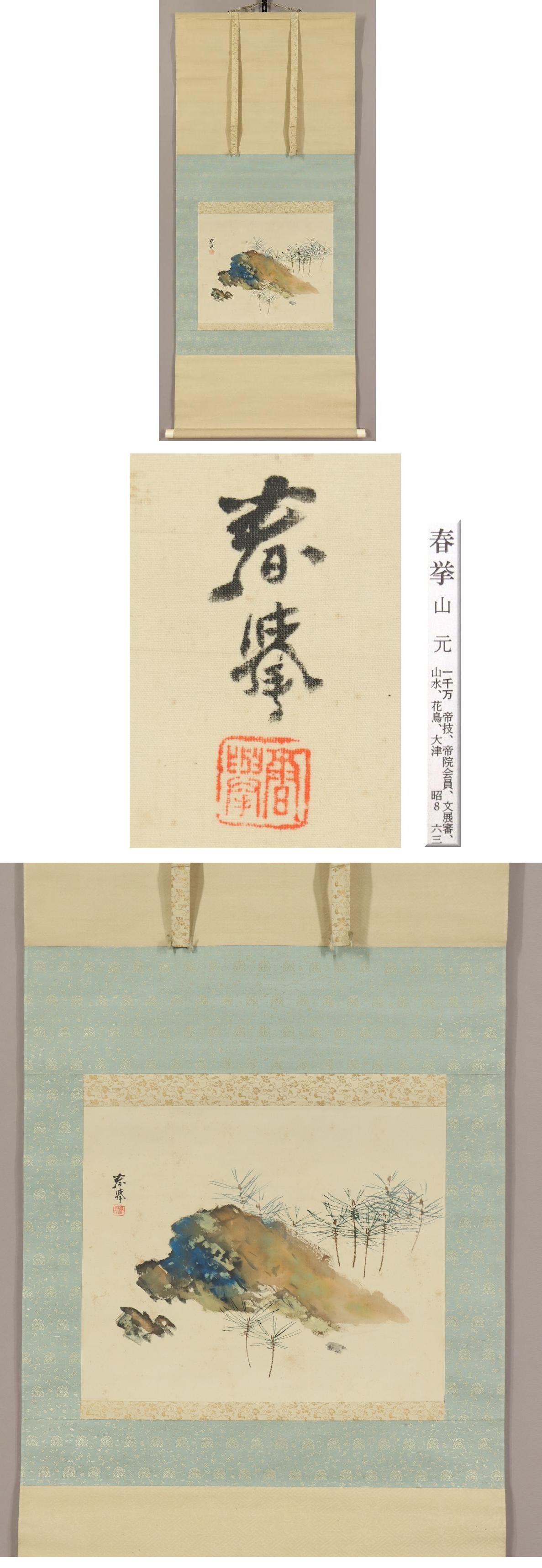 D30231＞【真作】 川村曼舟 肉筆画短冊／大正-昭和時代前期の日本画家