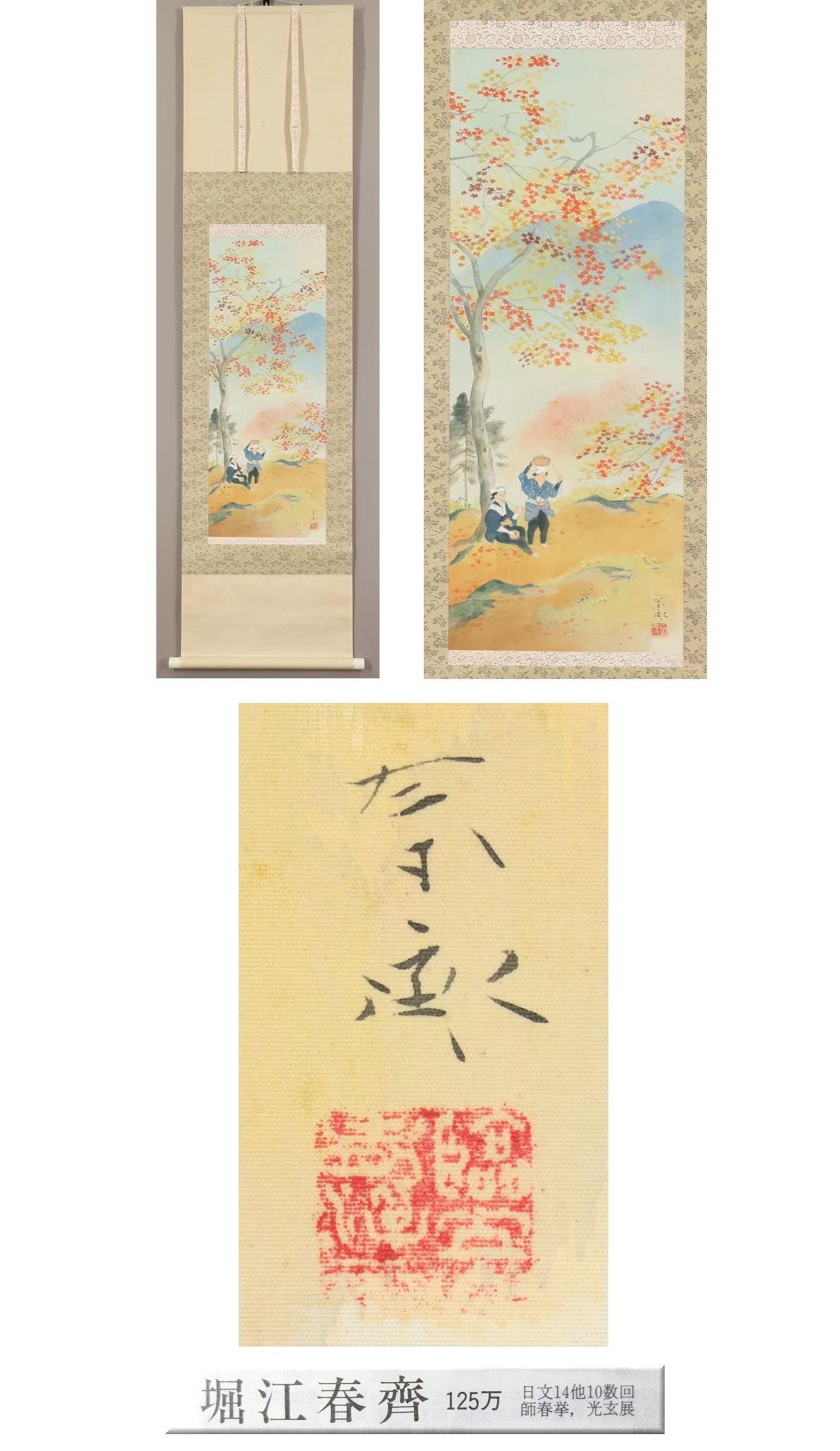 在庫処分◎極美品です！真作 堀江春斎『嵐山秋景』共箱 肉筆 絵画