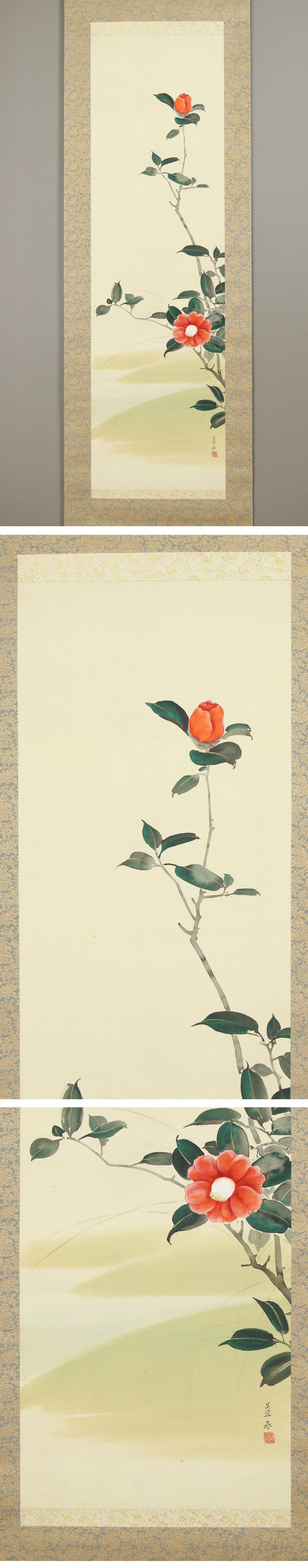 【格安在庫】◆山口蓬春◆椿◆日本画◆北海道◆絹本◆掛軸◆k809 花鳥、鳥獣