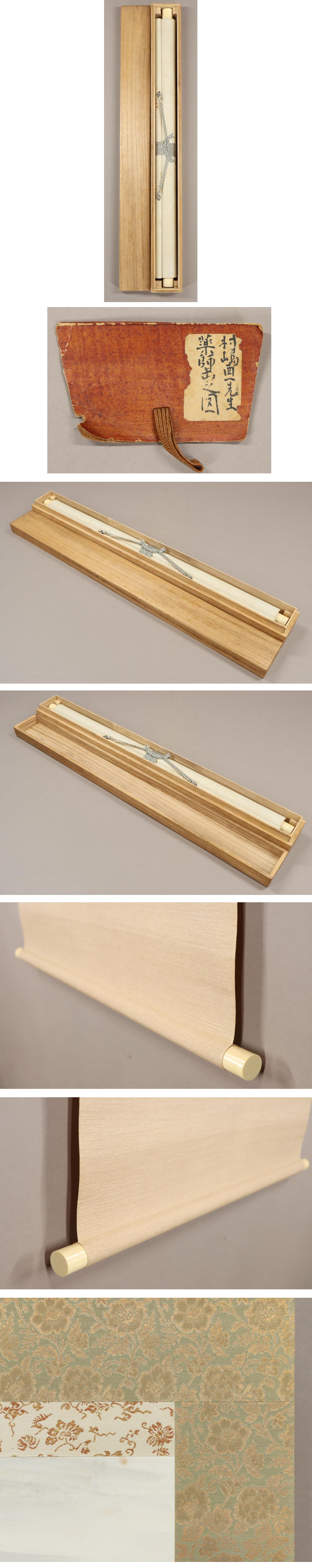 【やや傷や汚れあり】【真作】 村嶋酉一 薬師岳 立山連峰 富山県 師：結城素明 肉筆 紙本 掛軸 r767の落札情報詳細 ヤフオク落札価格