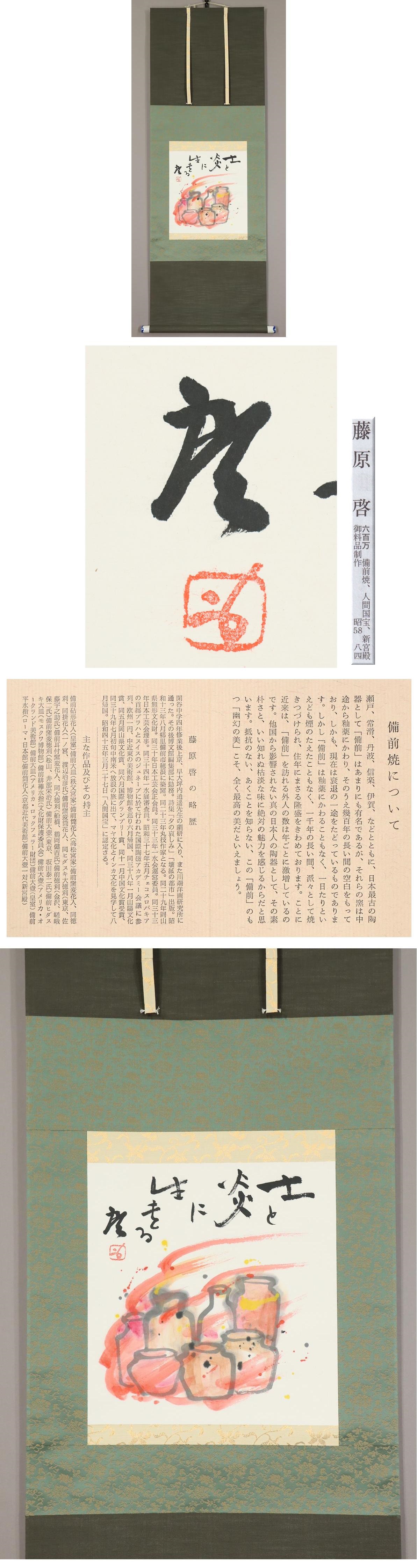 今季一番 ヤフオク! - ［真作］人間国宝 藤原啓備前焼• - issag.edu.ar