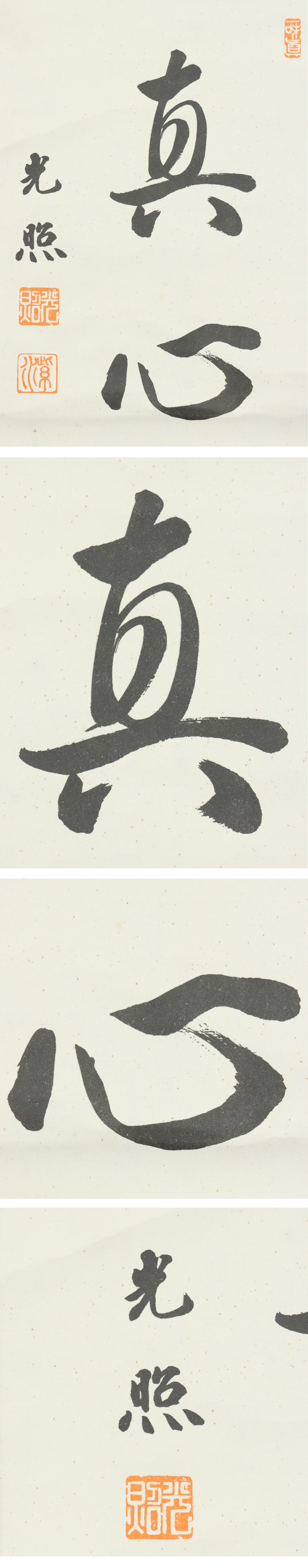 工芸版大谷光照 「湿泥池生白蓮華」 掛軸 1行書紙本 浄土真宗本願寺派23世