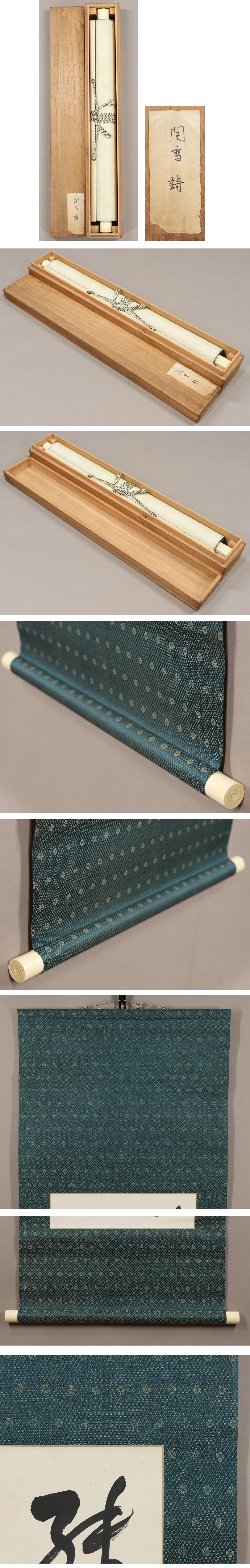 真作】◇橋本関雪◇三行書◇兵庫県◇肉筆◇紙本◇掛軸◇s372