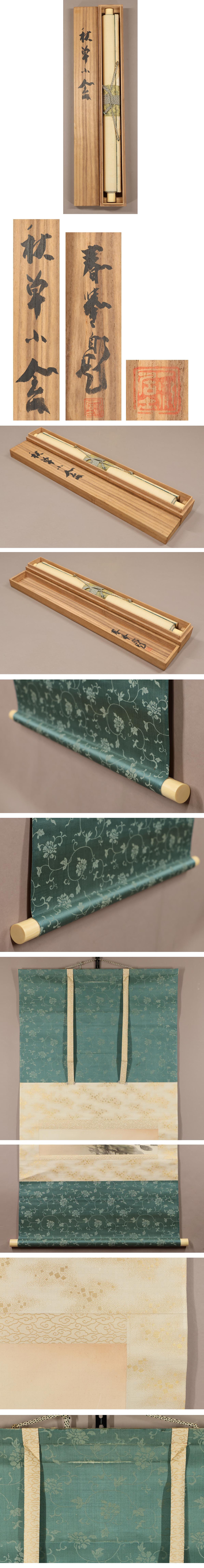 山元春挙　　絹本彩色画　【　鳳凰之図　】　春挙自題箱　　肉筆画　模写　139 生誕150年 山元春挙 | 滋賀県立美術館 | 美術館・展覧会情報サイト