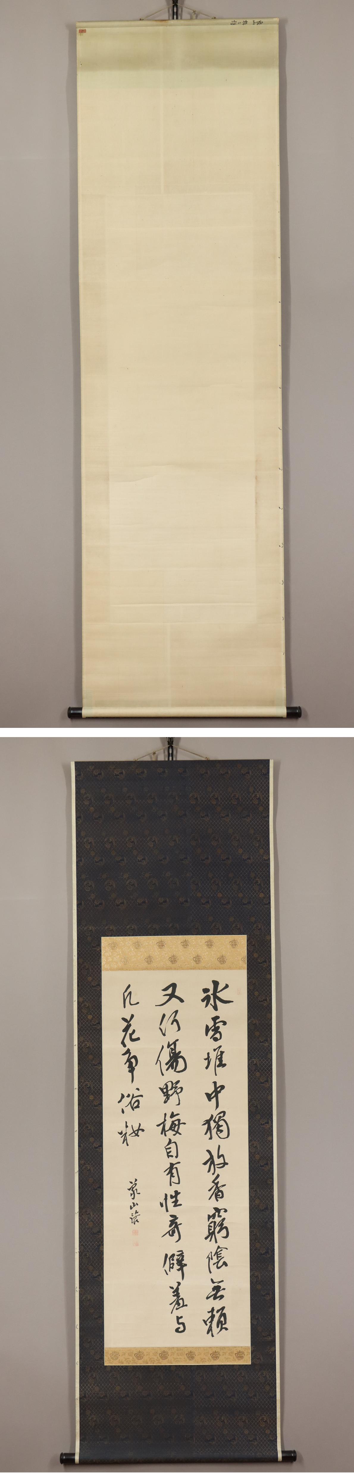 得価，セール 【模写】◇佐久間象山◇三行書◇七言絶句◇長野県◇紙本